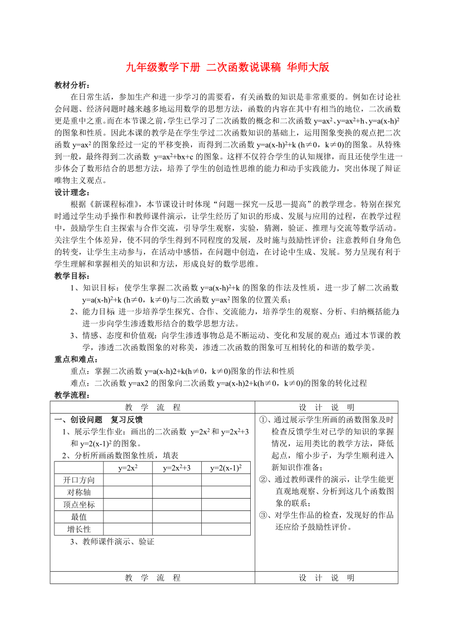 九年级数学下册 二次函数说课稿 华师大版_第1页