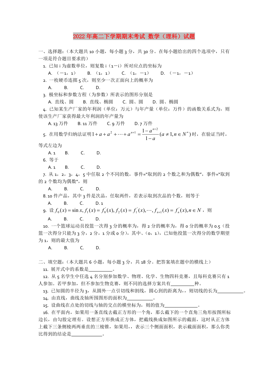 2022年高二下學(xué)期期末考試 數(shù)學(xué)（理科）試題_第1頁