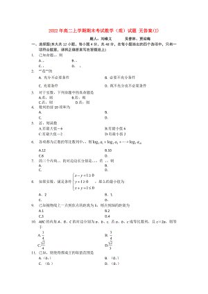 2022年高二上學(xué)期期末考試數(shù)學(xué)（理）試題 無答案(I)