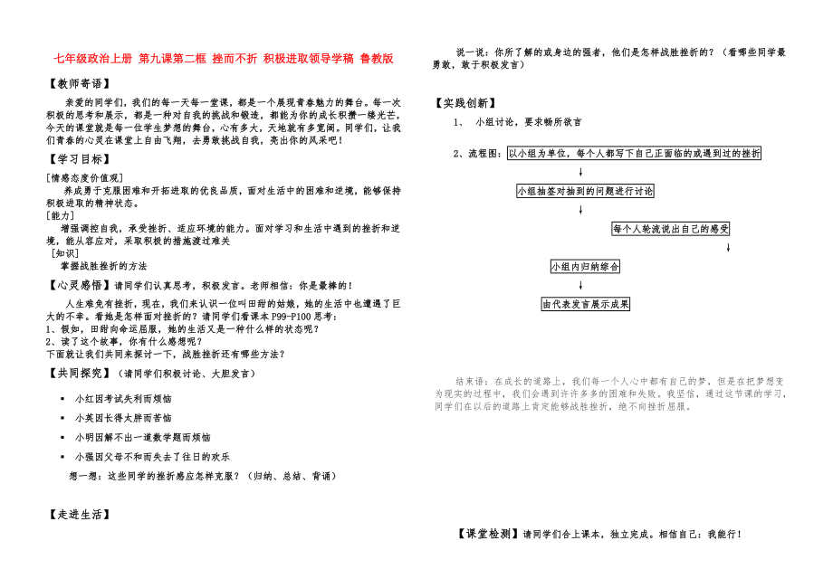 七年级政治上册 第九课第二框 挫而不折 积极进取领导学稿 鲁教版_第1页