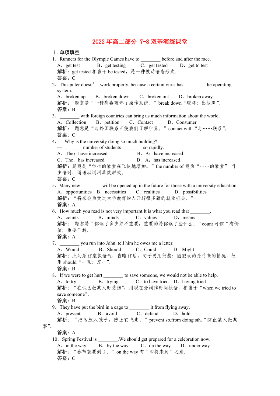 2022年高二部分 7-8双基演练课堂_第1页