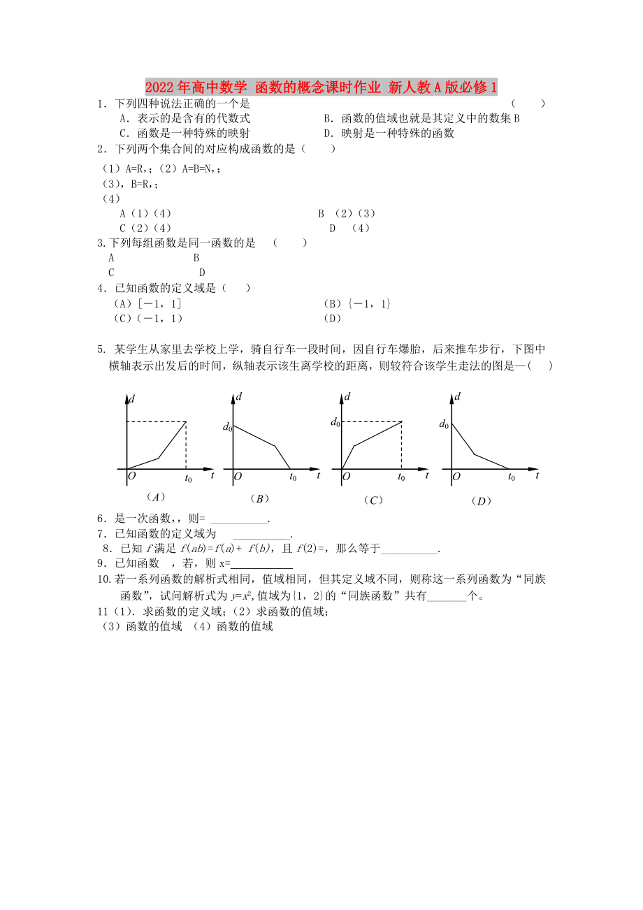 2022年高中數(shù)學 函數(shù)的概念課時作業(yè) 新人教A版必修1_第1頁