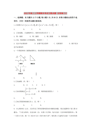 2022年高三上學(xué)期期末考試文數(shù)試題 含答案(II)