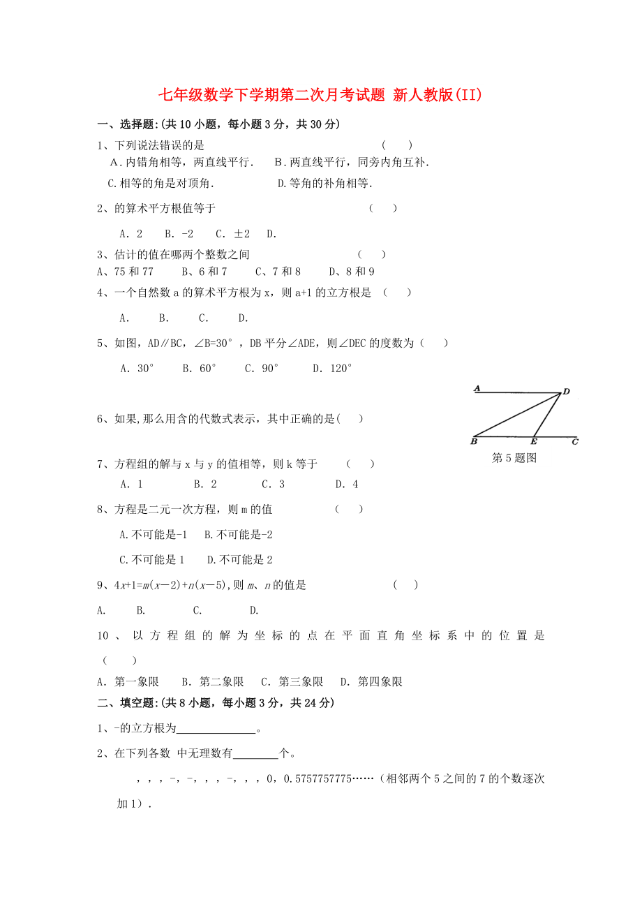 七年級(jí)數(shù)學(xué)下學(xué)期第二次月考試題 新人教版(II)_第1頁(yè)