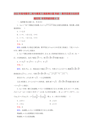 2022年高考數(shù)學(xué)二輪專題復(fù)習(xí) 提能增分篇 突破一 數(shù)學(xué)思想方法的貫通應(yīng)用 專項(xiàng)突破訓(xùn)練4 文