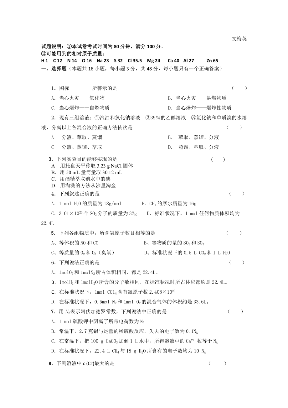 2022年高一上學(xué)期第一次月考化學(xué)試題 無(wú)答案(I)_第1頁(yè)