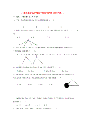 八年級(jí)數(shù)學(xué)上學(xué)期第一次月考試題 北師大版(II)