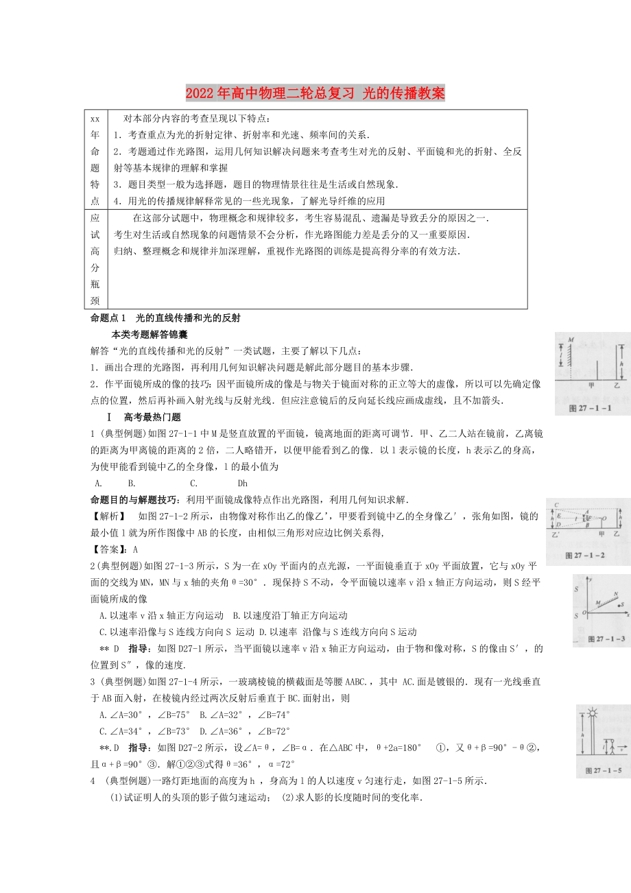 2022年高中物理二輪總復(fù)習(xí) 光的傳播教案_第1頁