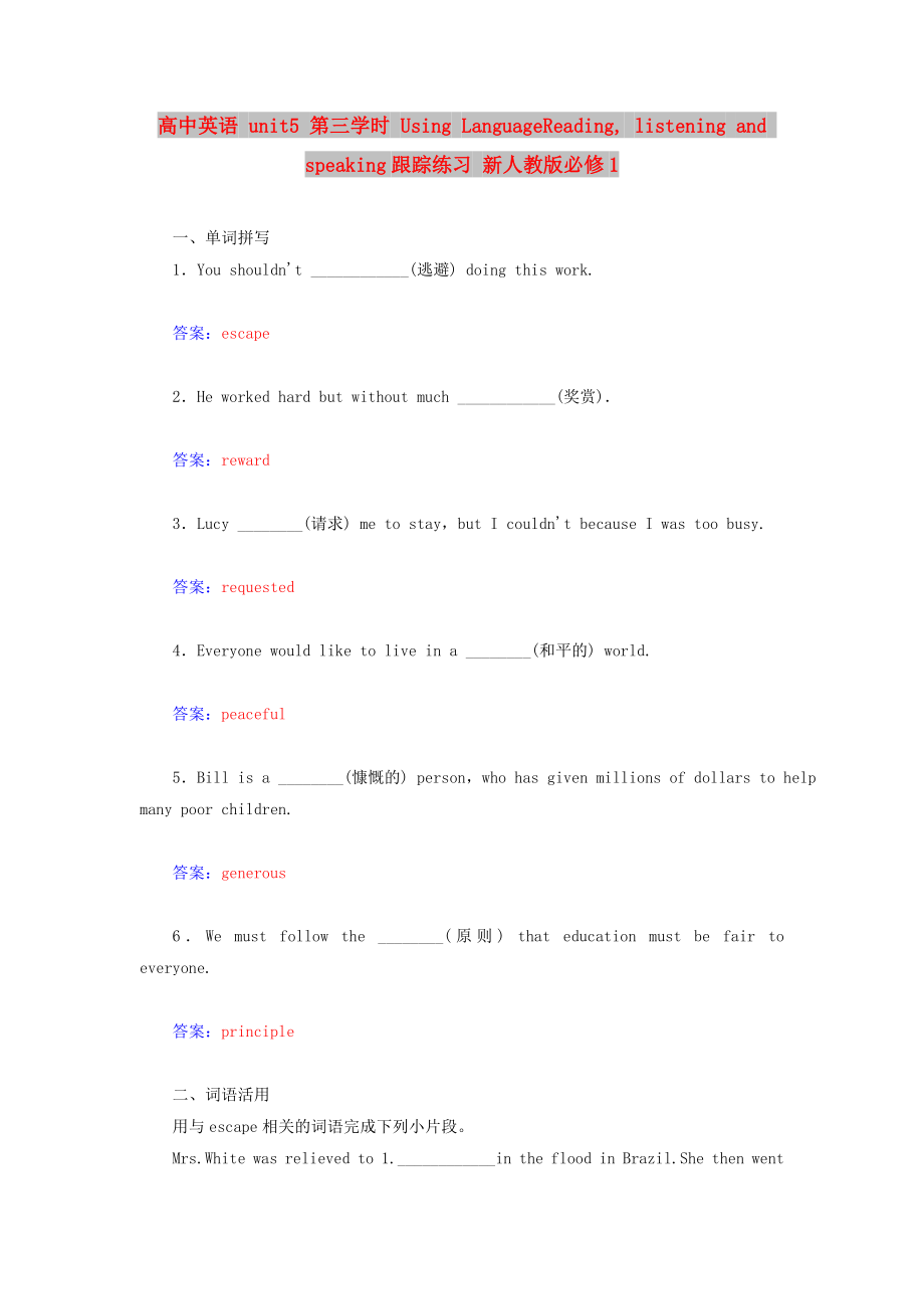 高中英语 unit5 第三学时 Using LanguageReading, listening and speaking跟踪练习 新人教版必修1_第1页