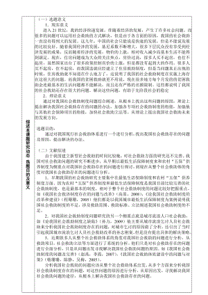 開題報告范文 (2)