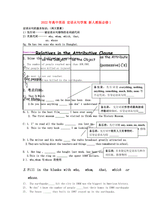 2022年高中英語 定語從句學(xué)案 新人教版必修1