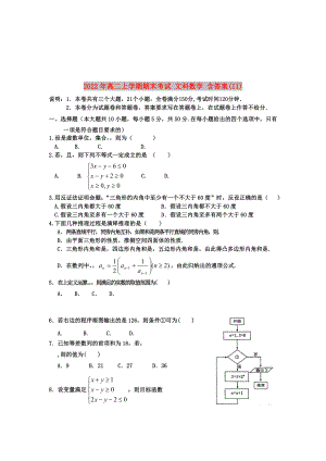 2022年高二上學期期末考試 文科數學 含答案(II)