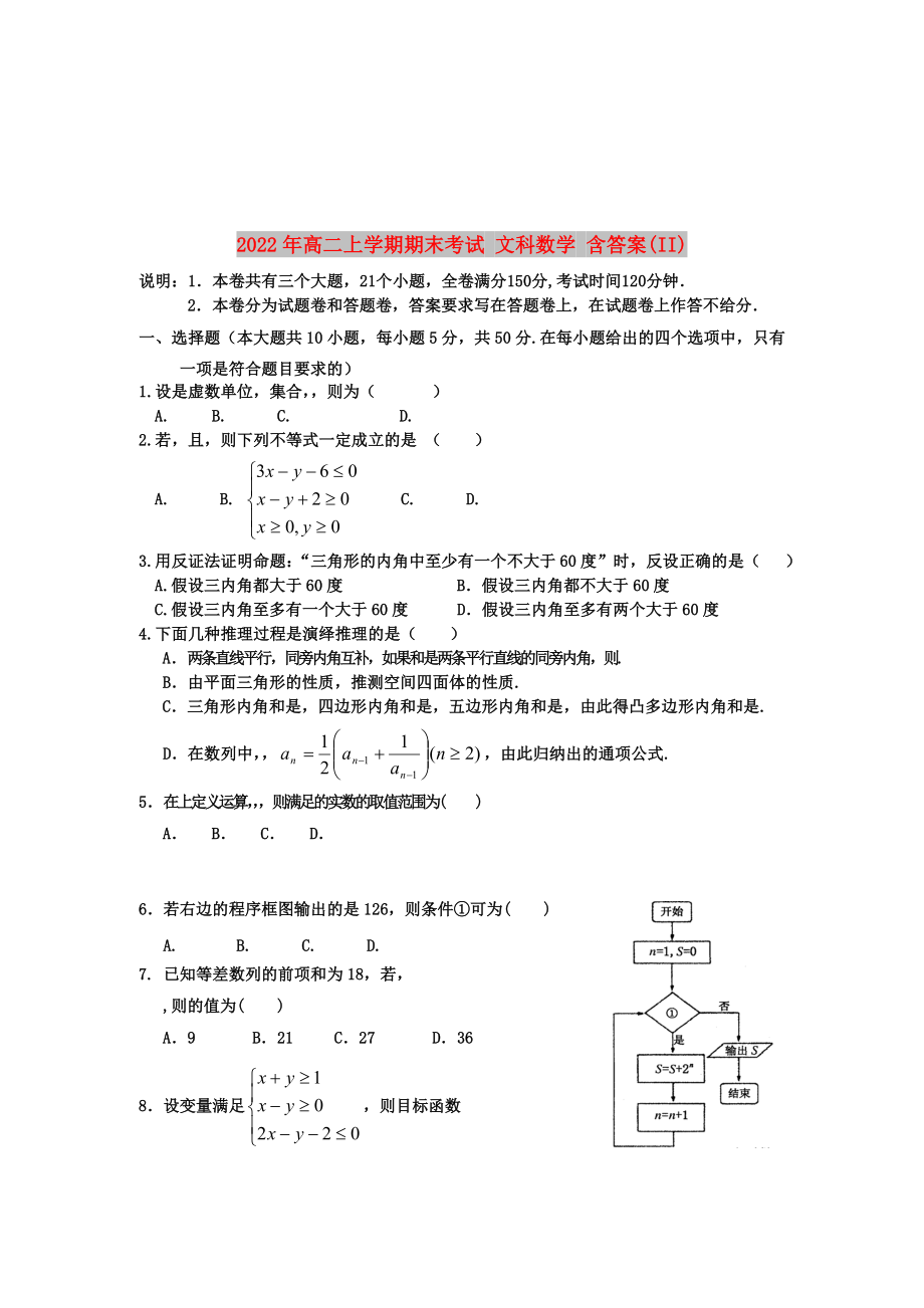 2022年高二上學(xué)期期末考試 文科數(shù)學(xué) 含答案(II)_第1頁