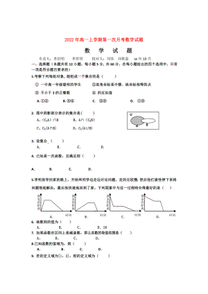 2022年高一上學(xué)期第一次月考數(shù)學(xué)試題