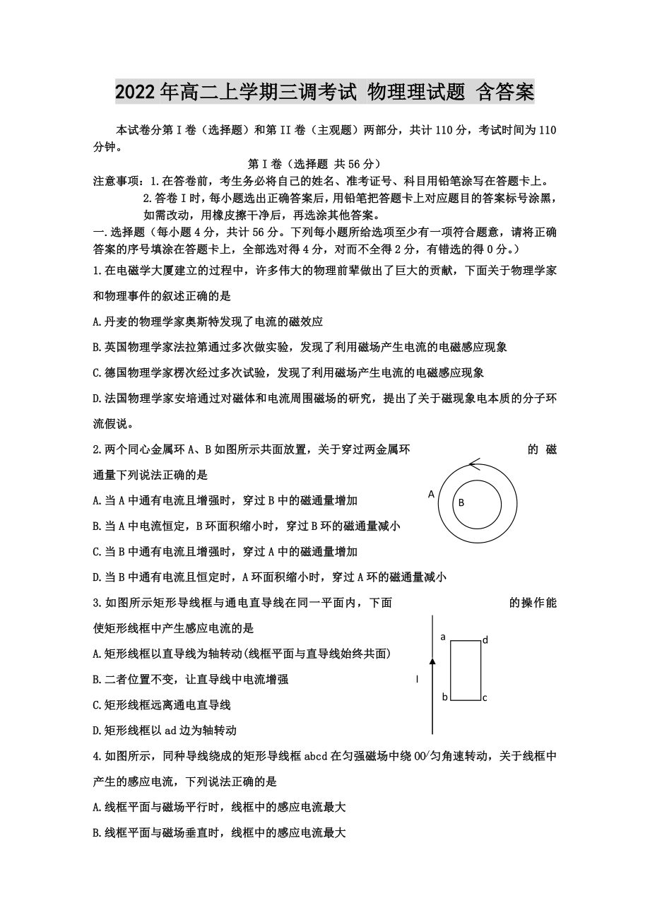 2022年高二上學(xué)期三調(diào)考試 物理理試題 含答案_第1頁