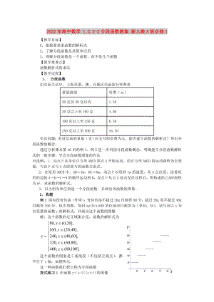 2022年高中數(shù)學(xué) 1.2.2-2分段函數(shù)教案 新人教A版必修1