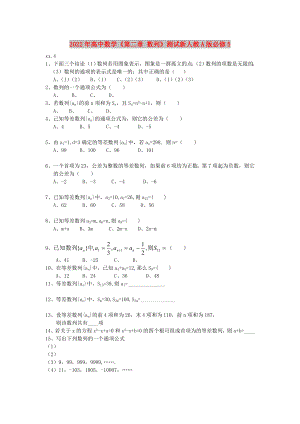 2022年高中數(shù)學(xué)《第二章 數(shù)列》測(cè)試新人教A版必修5