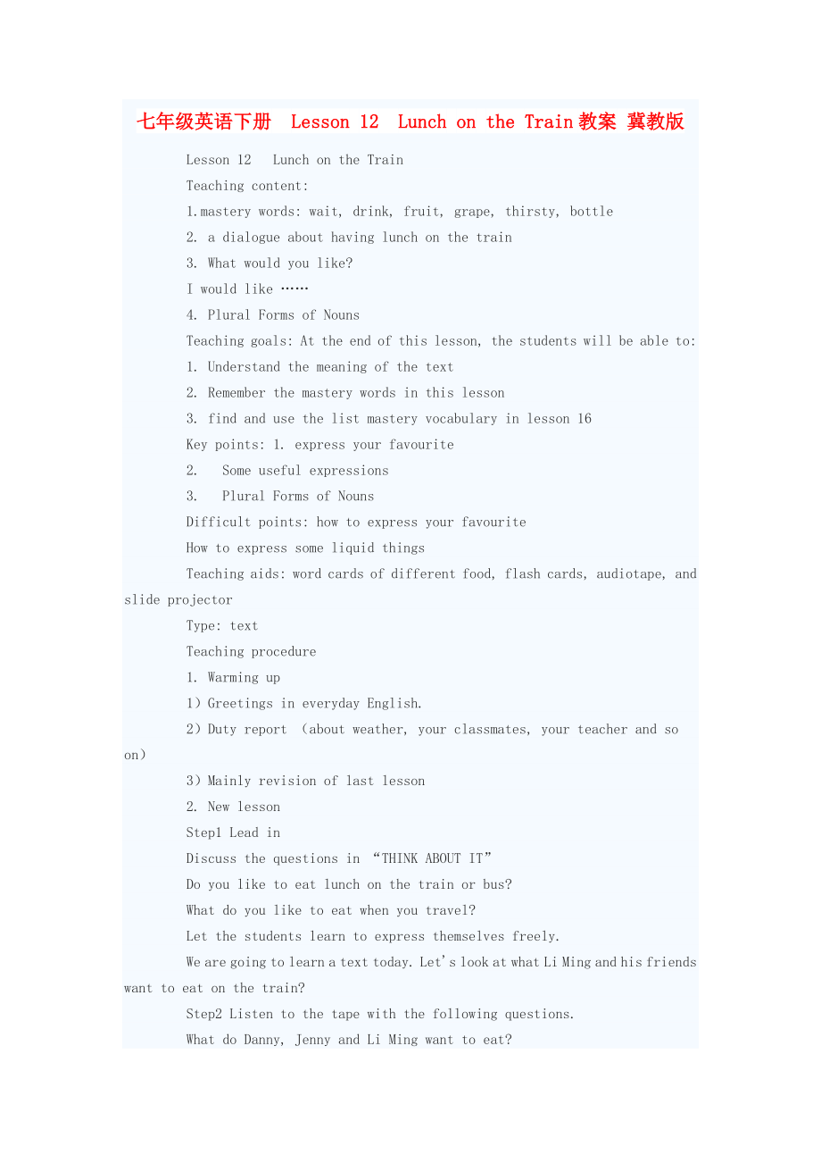 七年级英语下册Lesson 12Lunch on the Train教案 冀教版_第1页