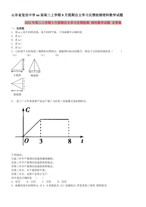 2022年高三上學(xué)期9月假期自主學(xué)習(xí)反饋檢測(cè) 理科數(shù)學(xué)試題 含答案