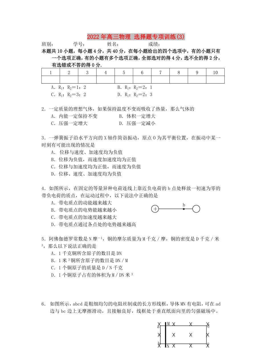 2022年高三物理 選擇題專(zhuān)項(xiàng)訓(xùn)練(3)_第1頁(yè)