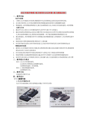 2022年高中物理 練習(xí)使用打點(diǎn)記時(shí)器 新人教版必修1