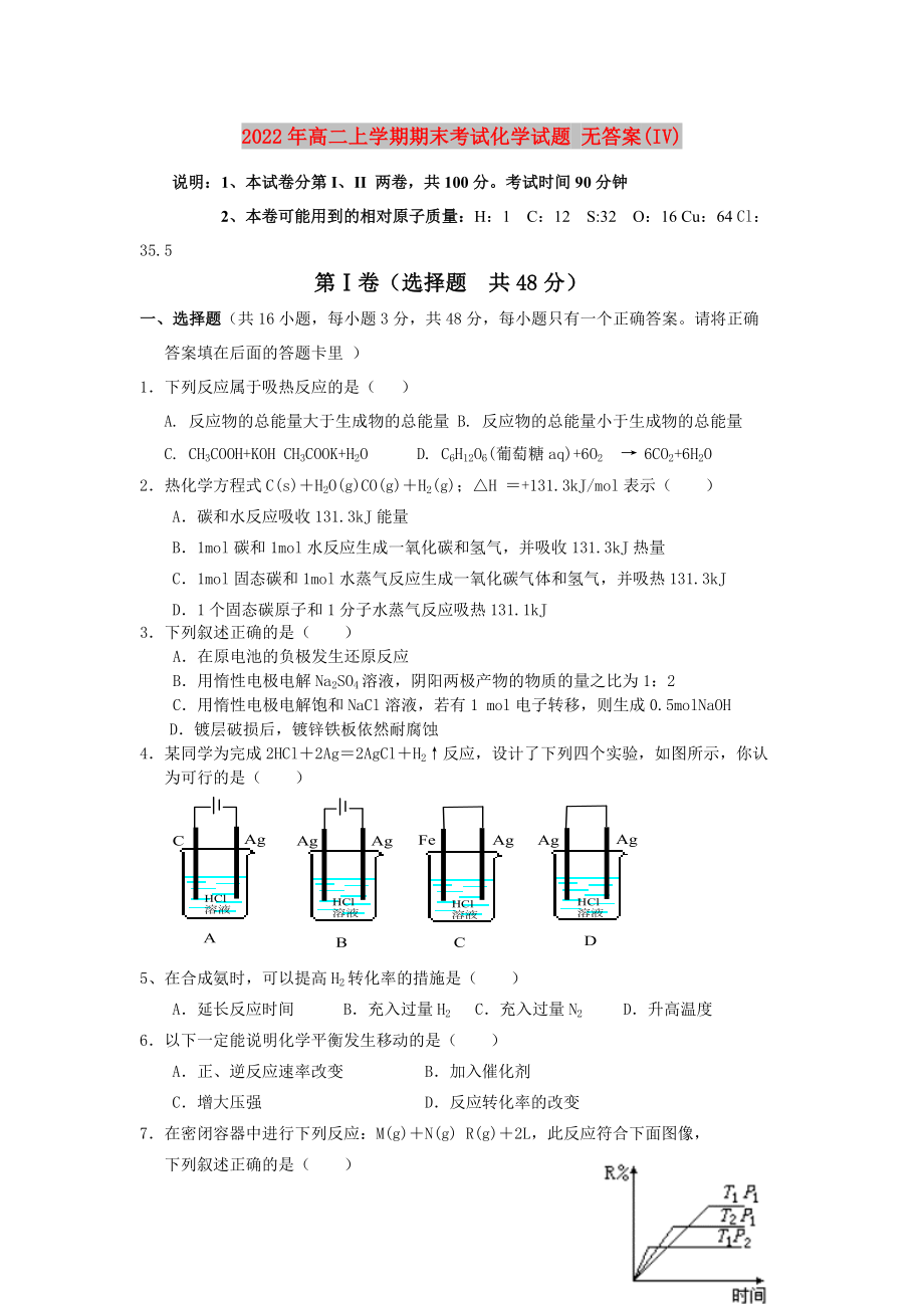 2022年高二上學(xué)期期末考試化學(xué)試題 無(wú)答案(IV)_第1頁(yè)