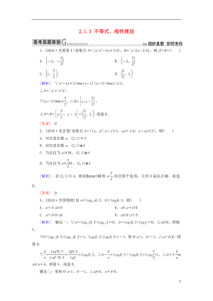 2019高考數(shù)學(xué)二輪復(fù)習(xí) 專題一 集合、常用邏輯用語等 2.1.3 不等式、線性規(guī)劃學(xué)案 理