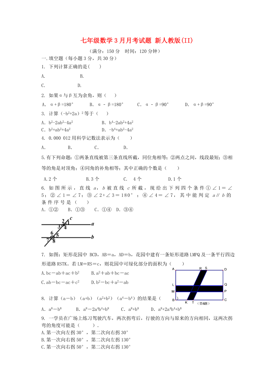 七年级数学3月月考试题 新人教版(II)_第1页