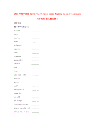 2022年高中英語 Unit2 The Olympic Games Warming-up and vocabulary同步測控 新人教必修2