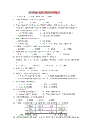 2022年高二生物上學(xué)期期中試題 文