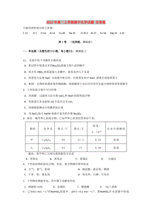 2022年高一上學(xué)期期中化學(xué)試題 含答案