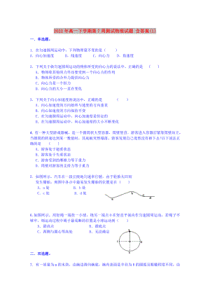 2022年高一下學(xué)期第7周測試物理試題 含答案(1)