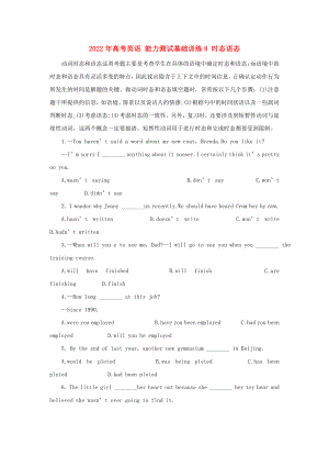 2022年高考英語 能力測試基礎(chǔ)訓(xùn)練8 時(shí)態(tài)語態(tài)