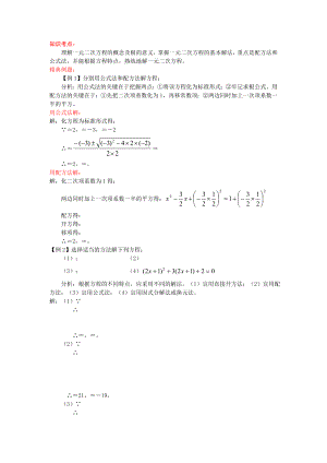 九年級(jí)中考考前訓(xùn)練 一元二次方程的解法