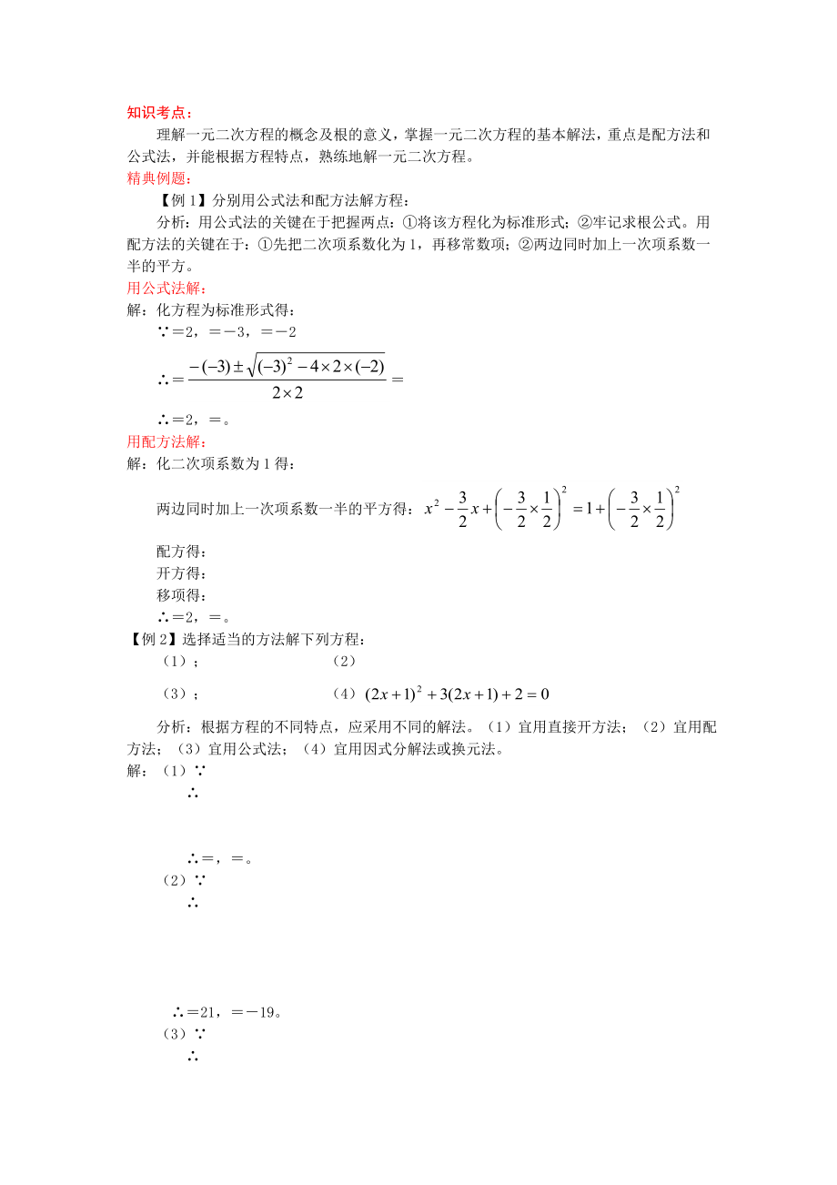 九年級(jí)中考考前訓(xùn)練 一元二次方程的解法_第1頁(yè)