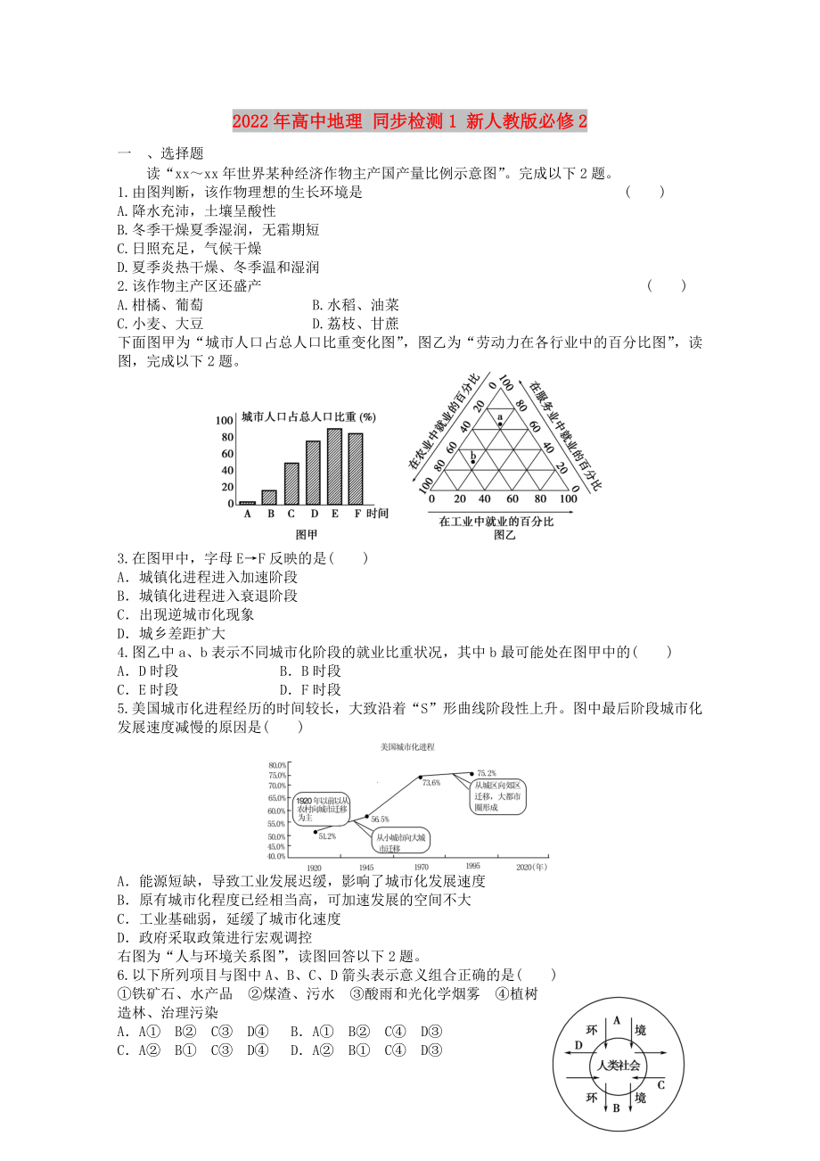 2022年高中地理 同步檢測1 新人教版必修2_第1頁