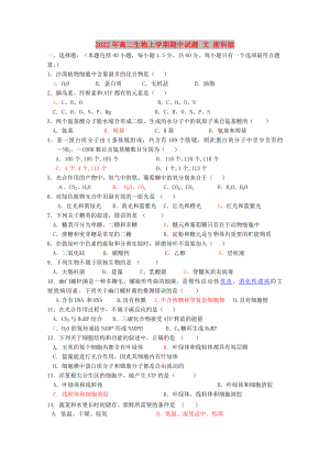 2022年高二生物上學(xué)期期中試題 文 浙科版