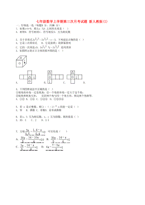 七年級(jí)數(shù)學(xué)上學(xué)期第三次月考試題 新人教版(I)