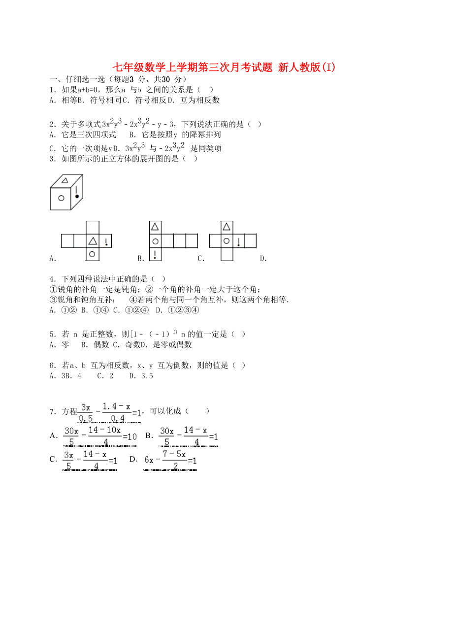 七年級(jí)數(shù)學(xué)上學(xué)期第三次月考試題 新人教版(I)_第1頁(yè)