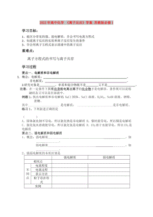 2022年高中化學 《離子反應》學案 蘇教版必修1