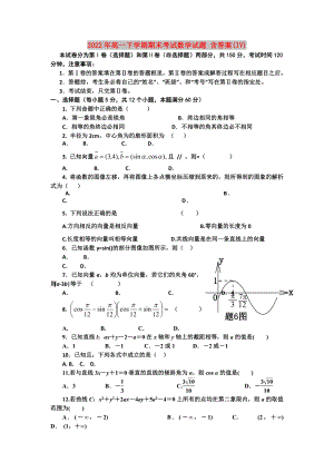 2022年高一下學(xué)期期末考試數(shù)學(xué)試題 含答案(IV)