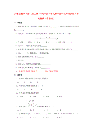 八年級(jí)數(shù)學(xué)下冊(cè)《第二章 一元一次不等式和一元一次不等式組》單元測(cè)試（含答案）