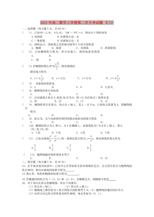 2022年高二數(shù)學上學期第二次月考試題 文(I)