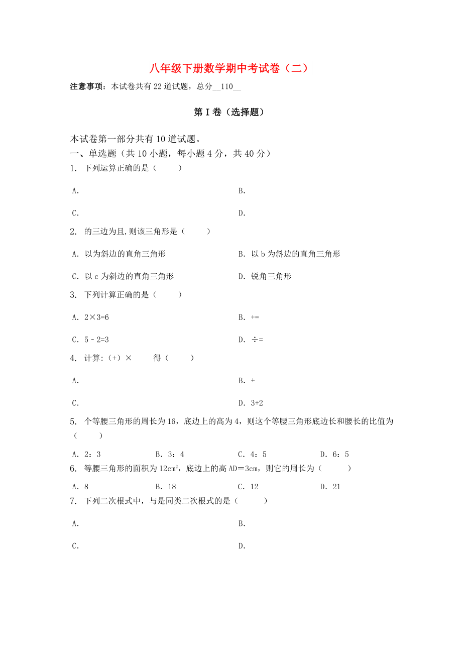 八年級(jí)下冊(cè)數(shù)學(xué)期中考試卷（二）_第1頁