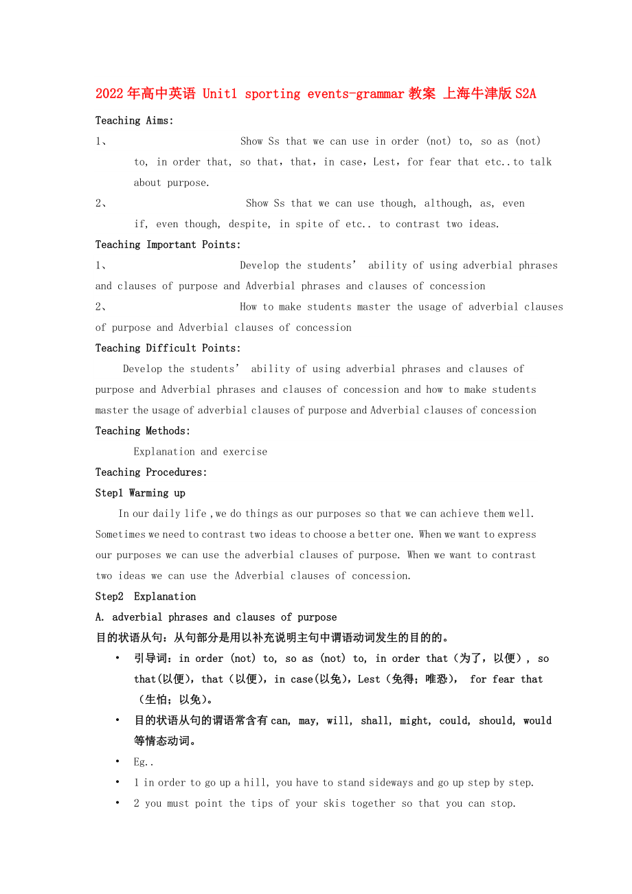 2022年高中英語 Unit1 sporting events-grammar教案 上海牛津版S2A_第1頁