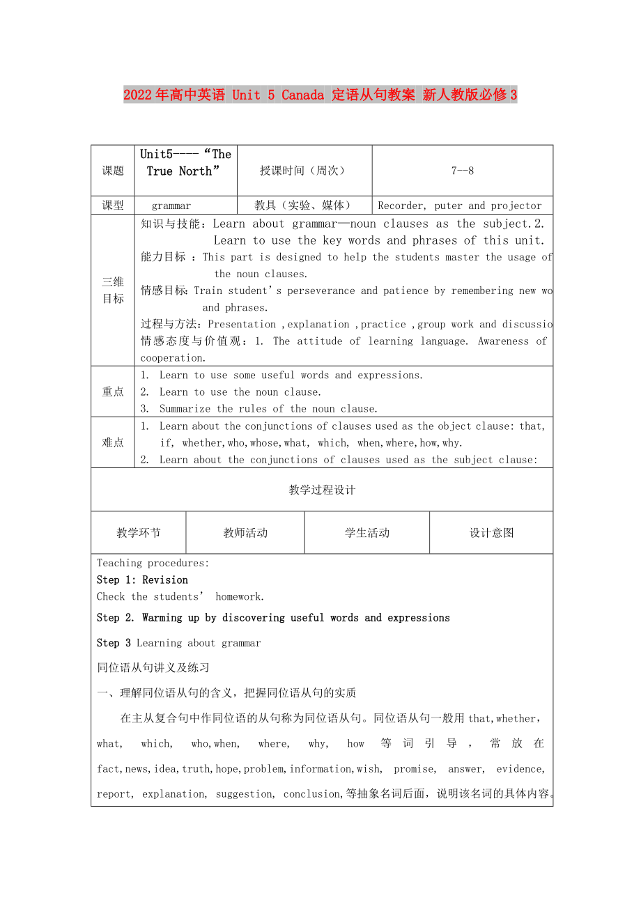 2022年高中英語(yǔ) Unit 5 Canada 定語(yǔ)從句教案 新人教版必修3_第1頁(yè)