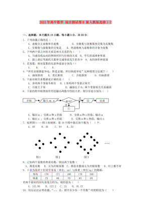 2022年高中數(shù)學(xué) 綜合測(cè)試卷B 新人教版選修1-2