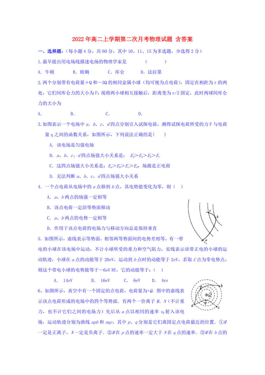 2022年高二上學(xué)期第二次月考物理試題 含答案_第1頁