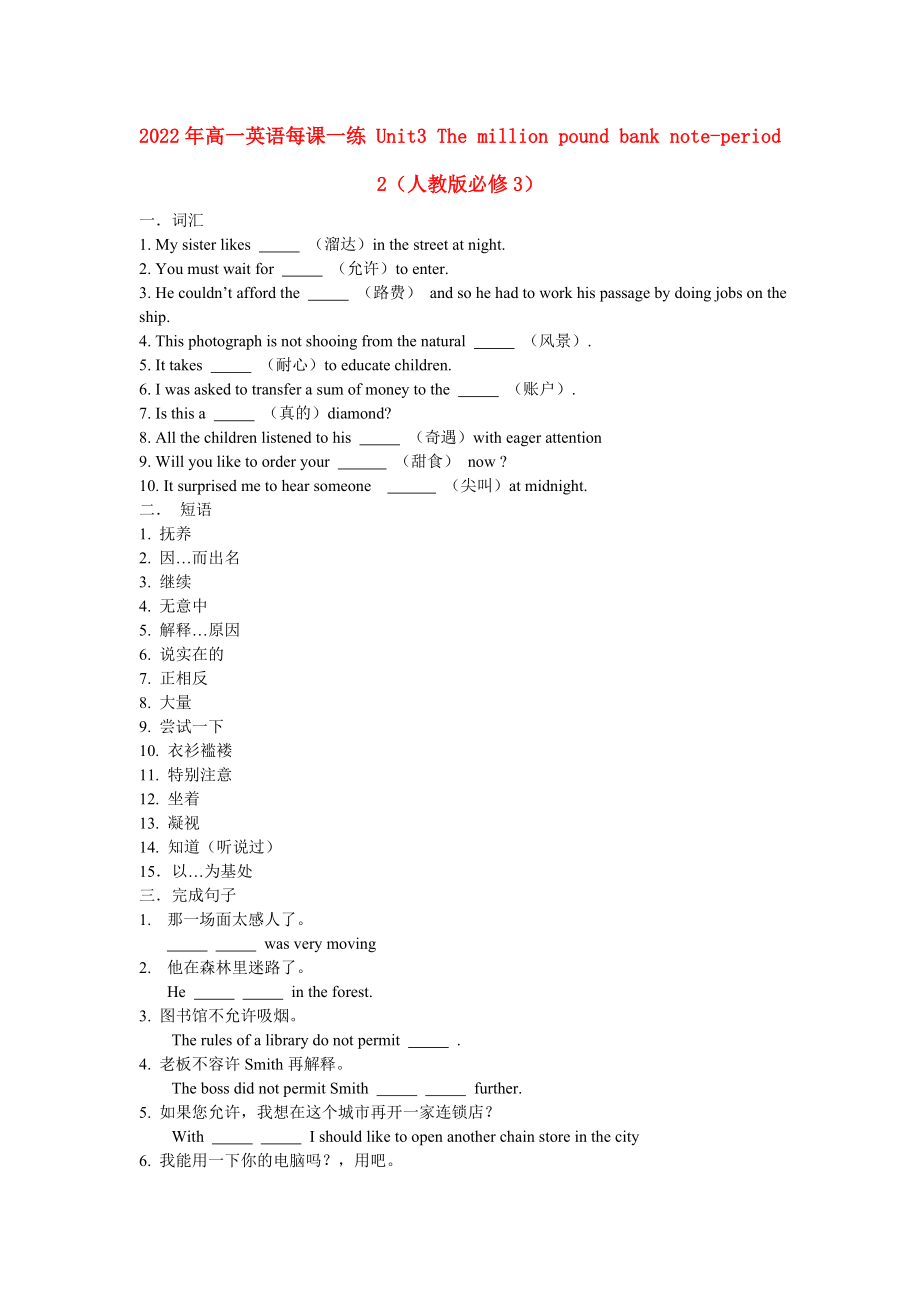 2022年高一英語(yǔ)每課一練 Unit3 The million pound bank note-period 2（人教版必修3）_第1頁(yè)