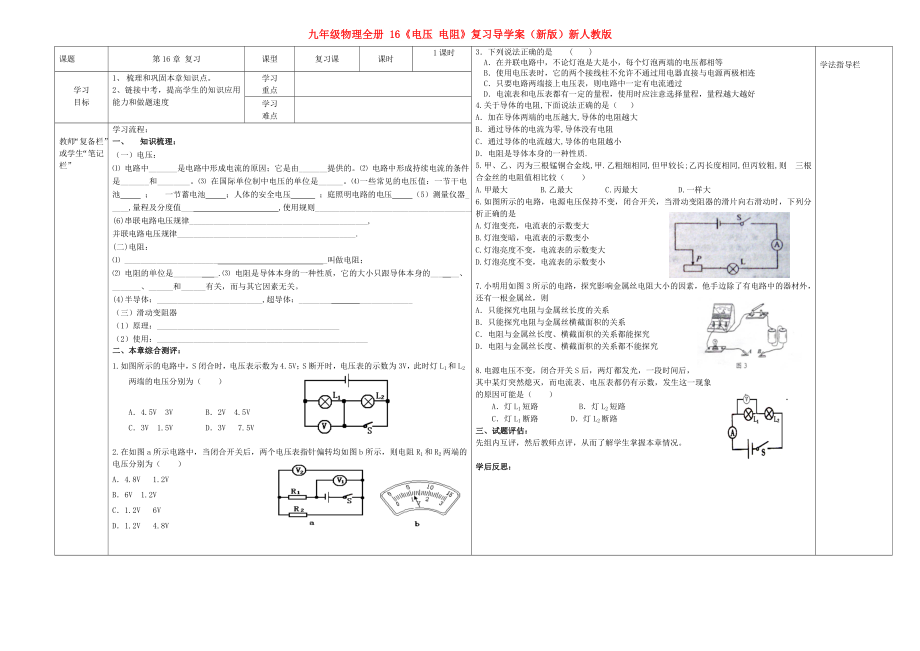 九年級(jí)物理全冊(cè) 16《電壓 電阻》復(fù)習(xí)導(dǎo)學(xué)案（新版）新人教版_第1頁(yè)